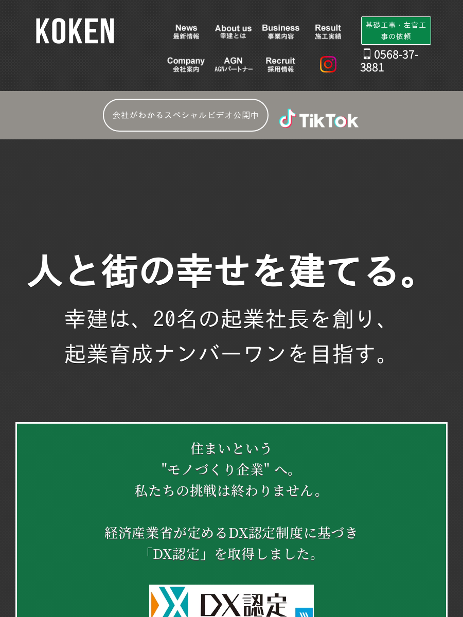 株式会社幸建 | 愛知県の基礎工事、エクステリア・ガーデニング、左官